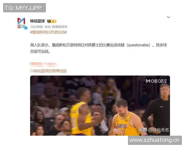 NBA因博彩丑闻加速改革球员伤病报告制度以提升透明度与公信力